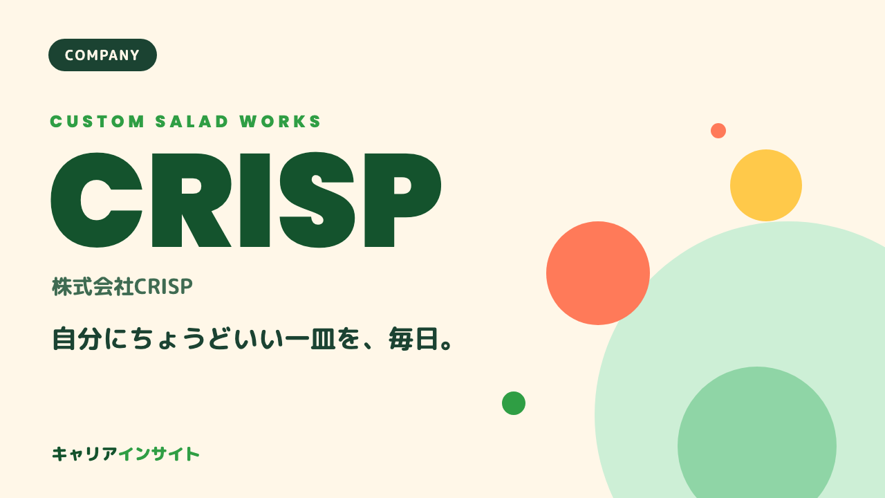株式会社CRISPはやばい?評判・年収・転職難易度を解説