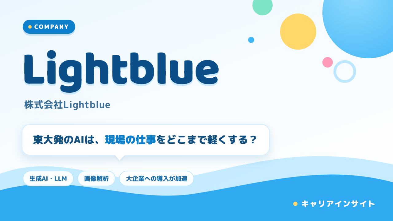 株式会社Lightblueはやばい?評判・年収・転職難易度を解説