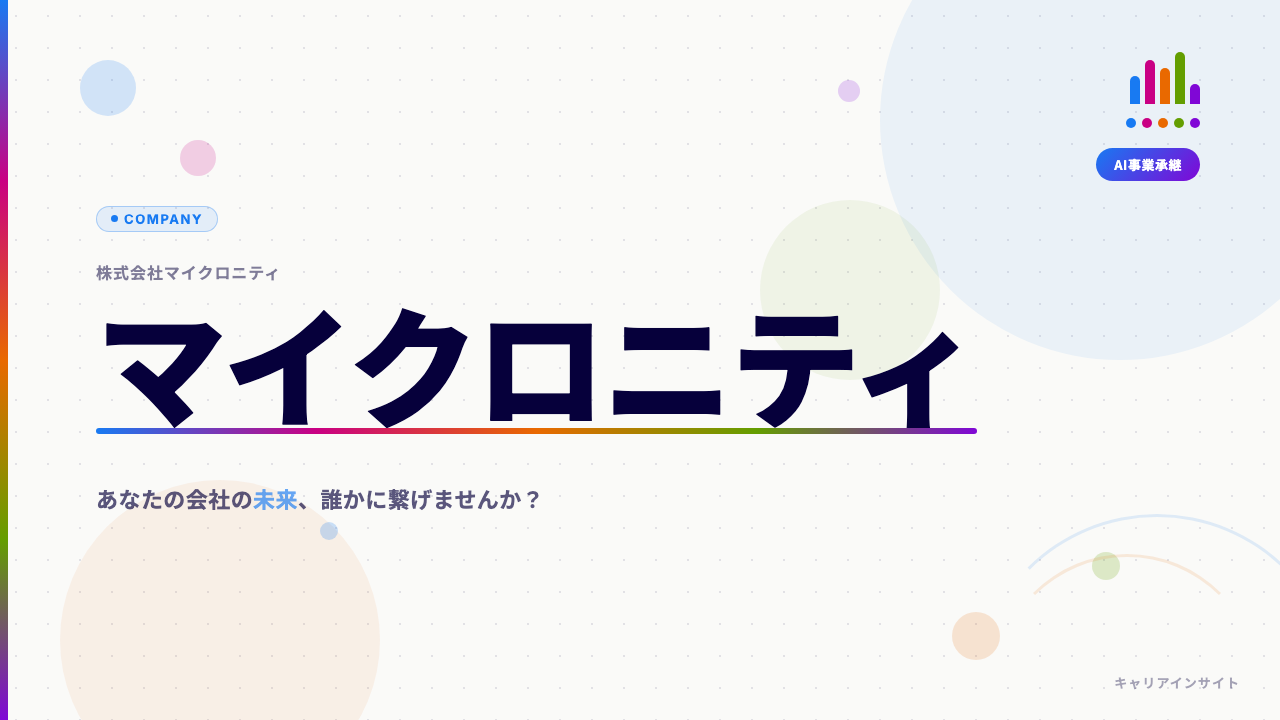 株式会社マイクロニティはやばい?評判・年収・転職難易度を解説