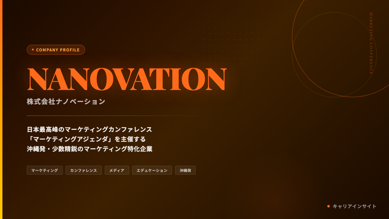 株式会社ナノベーションってどんな会社?事業内容・強み・年収・就職・転職難易度を徹底解説