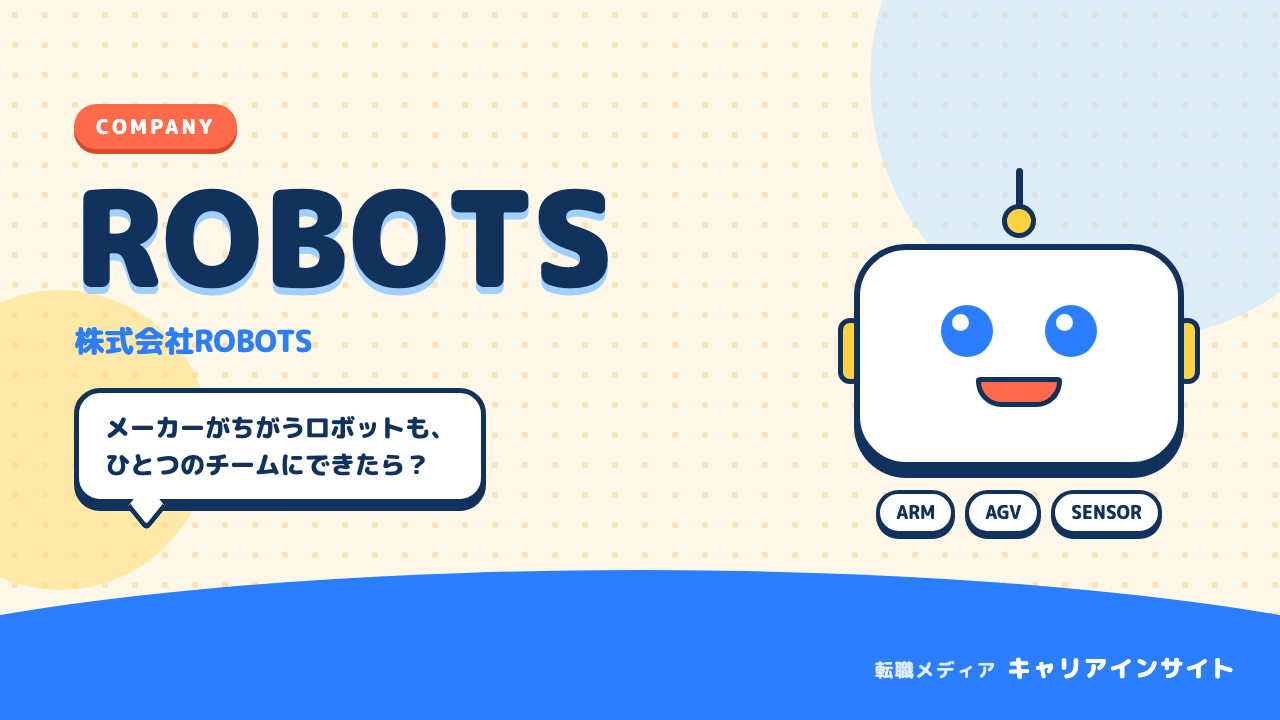 株式会社ROBOTSはやばい?評判・年収・転職難易度を解説