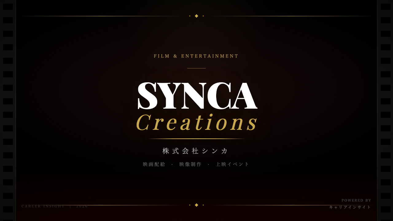株式会社シンカ(SYNCA Creations)ってどんな会社?事業内容・強み・年収・就職・転職難易度を徹底解説